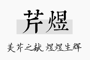 芹煜名字的寓意及含义