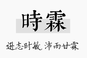 时霖名字的寓意及含义