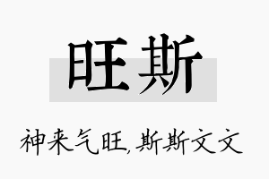 旺斯名字的寓意及含义