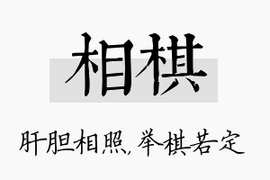 相棋名字的寓意及含义