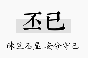 丕已名字的寓意及含义