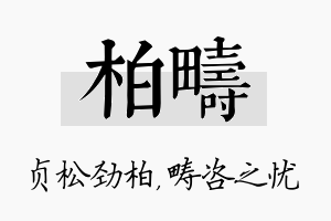 柏畴名字的寓意及含义