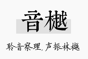 音樾名字的寓意及含义