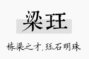 梁珏名字的寓意及含义