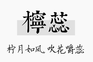 柠蕊名字的寓意及含义