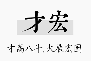 才宏名字的寓意及含义