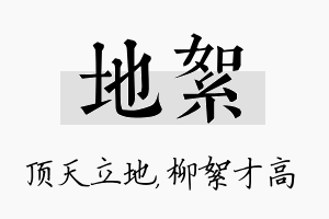 地絮名字的寓意及含义