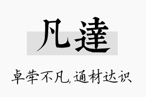 凡达名字的寓意及含义