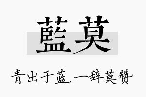 蓝莫名字的寓意及含义