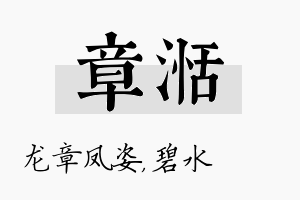 章湉名字的寓意及含义