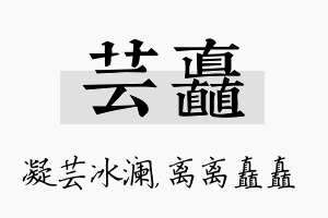 芸矗名字的寓意及含义