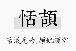 恬颉名字的寓意及含义