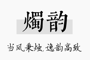 烛韵名字的寓意及含义