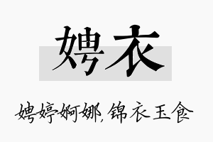 娉衣名字的寓意及含义