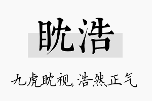 眈浩名字的寓意及含义