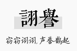 诩誉名字的寓意及含义