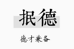 抿德名字的寓意及含义