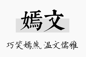 嫣文名字的寓意及含义