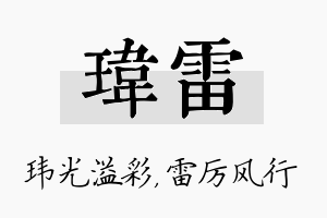 玮雷名字的寓意及含义