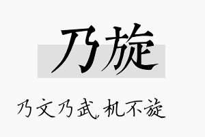 乃旋名字的寓意及含义