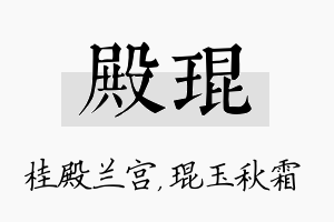 殿琨名字的寓意及含义