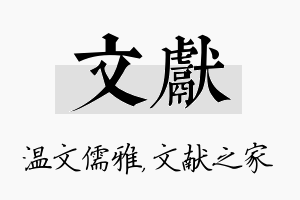 文献名字的寓意及含义