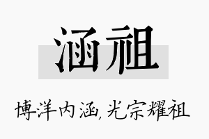 涵祖名字的寓意及含义