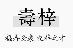 寿梓名字的寓意及含义