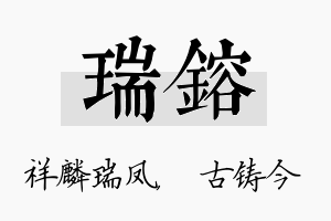 瑞镕名字的寓意及含义