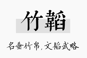 竹韬名字的寓意及含义