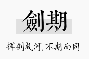 剑期名字的寓意及含义