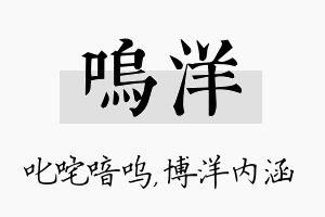 呜洋名字的寓意及含义