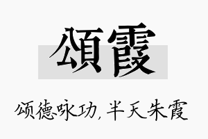 颂霞名字的寓意及含义