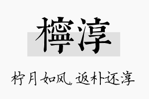 柠淳名字的寓意及含义