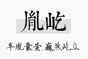 胤屹名字的寓意及含义