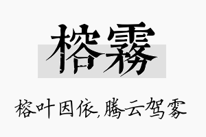 榕雾名字的寓意及含义