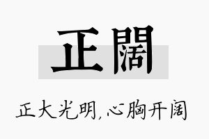 正阔名字的寓意及含义