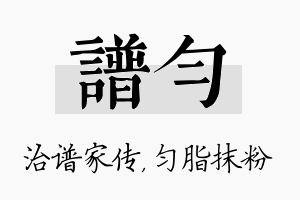 谱匀名字的寓意及含义