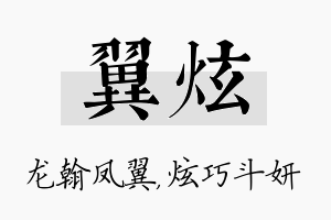 翼炫名字的寓意及含义