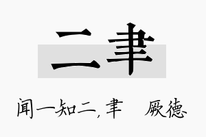 二聿名字的寓意及含义