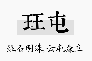 珏屯名字的寓意及含义