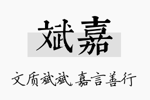 斌嘉名字的寓意及含义