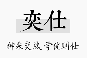 奕仕名字的寓意及含义