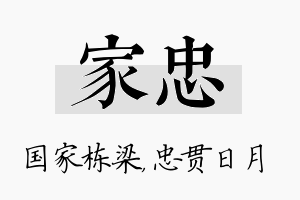 家忠名字的寓意及含义