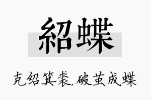 绍蝶名字的寓意及含义