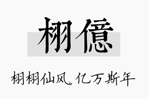 栩亿名字的寓意及含义