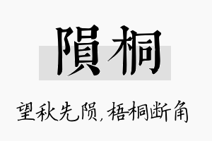 陨桐名字的寓意及含义