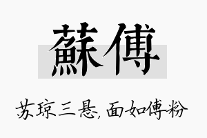 苏傅名字的寓意及含义