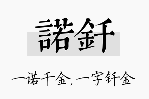 诺钎名字的寓意及含义