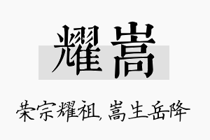 耀嵩名字的寓意及含义